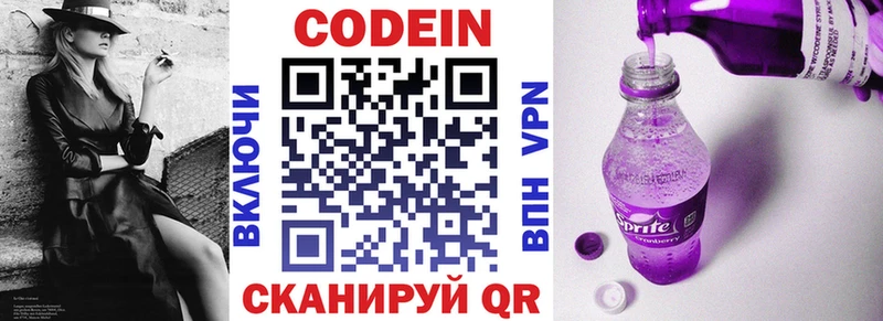 Codein напиток Lean (лин) Рассказово